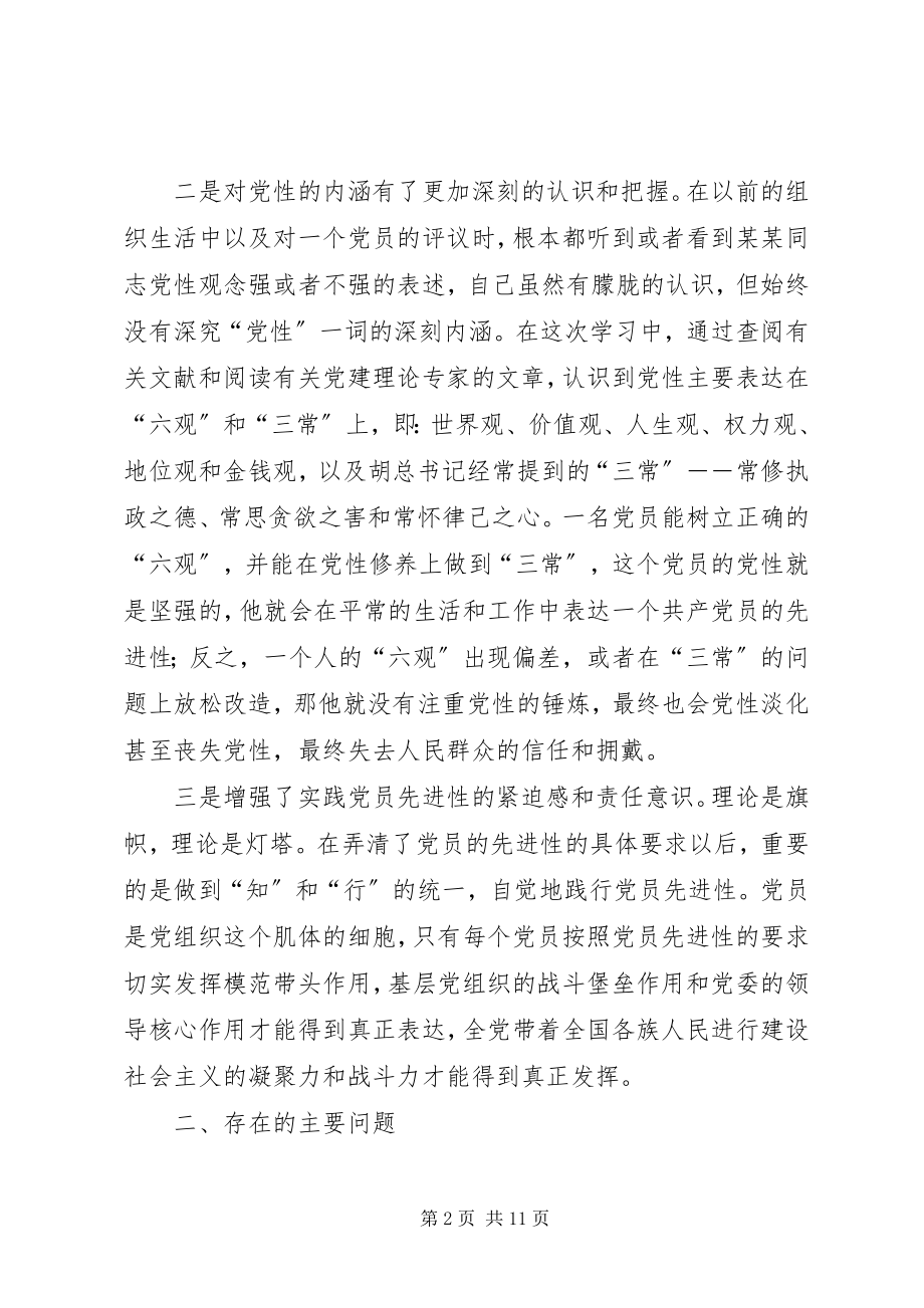 2023年煤XX县区队长党性分析材料.docx_第2页