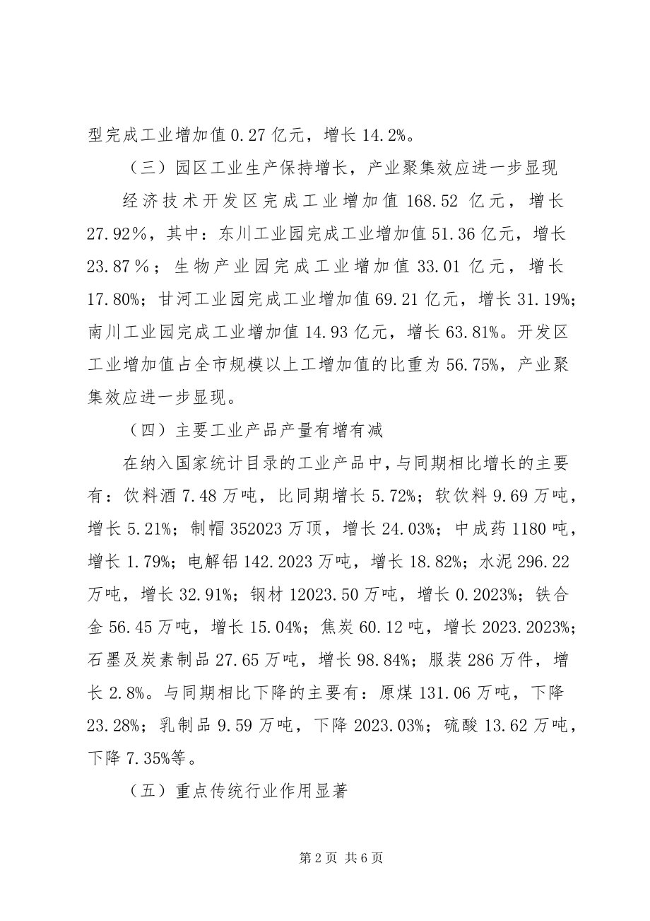 2023年工业经济形势分析报告.docx_第2页