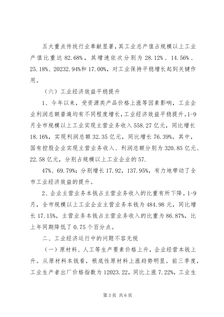 2023年工业经济形势分析报告.docx_第3页