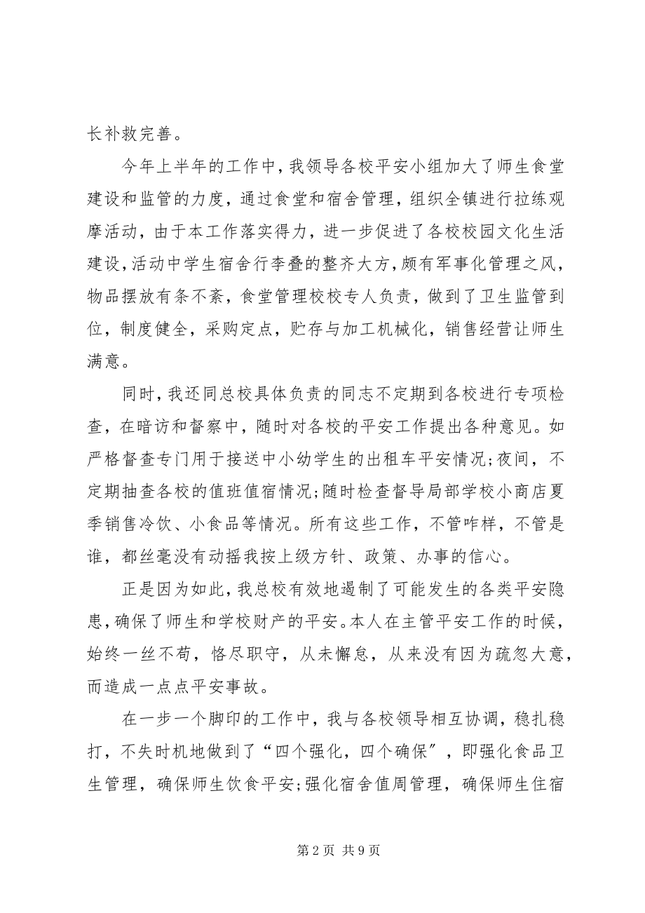 2023年教导主任个人述职报告新编.docx_第2页