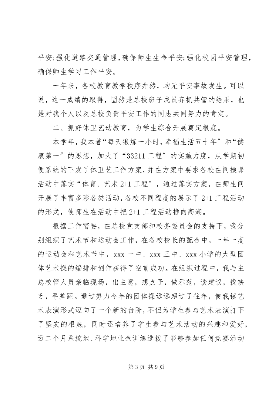 2023年教导主任个人述职报告新编.docx_第3页