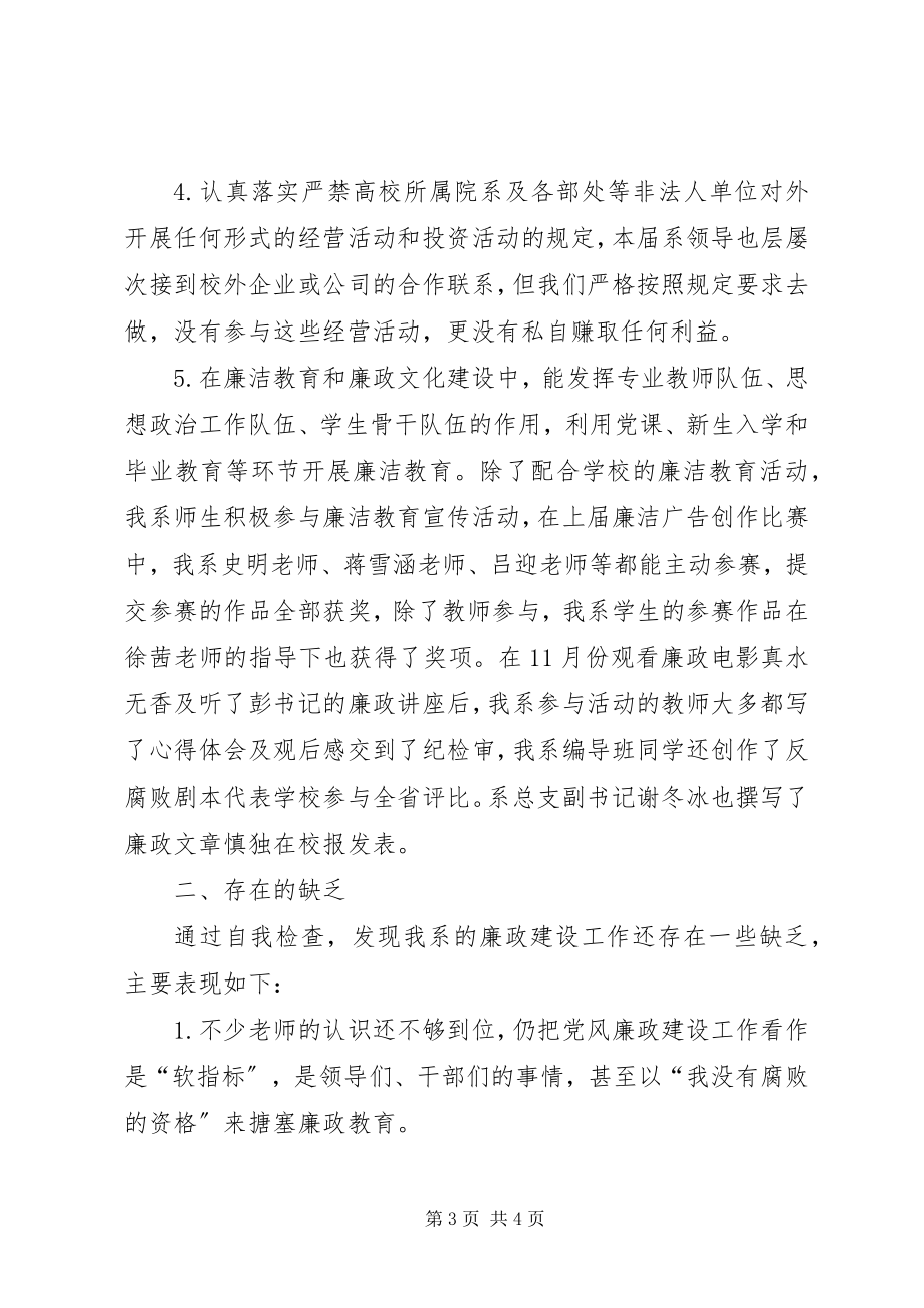 2023年艺术学院反腐倡廉报告.docx_第3页