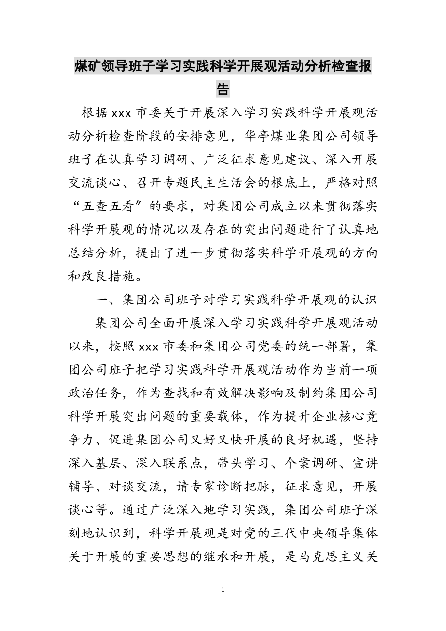 2023年煤矿领导班子学习实践科学发展观活动分析检查报告范文.doc_第1页