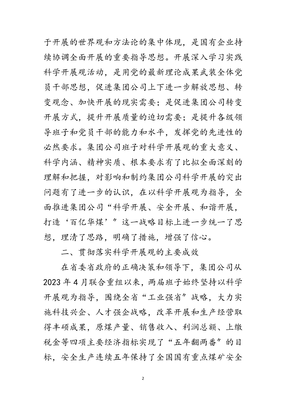 2023年煤矿领导班子学习实践科学发展观活动分析检查报告范文.doc_第2页