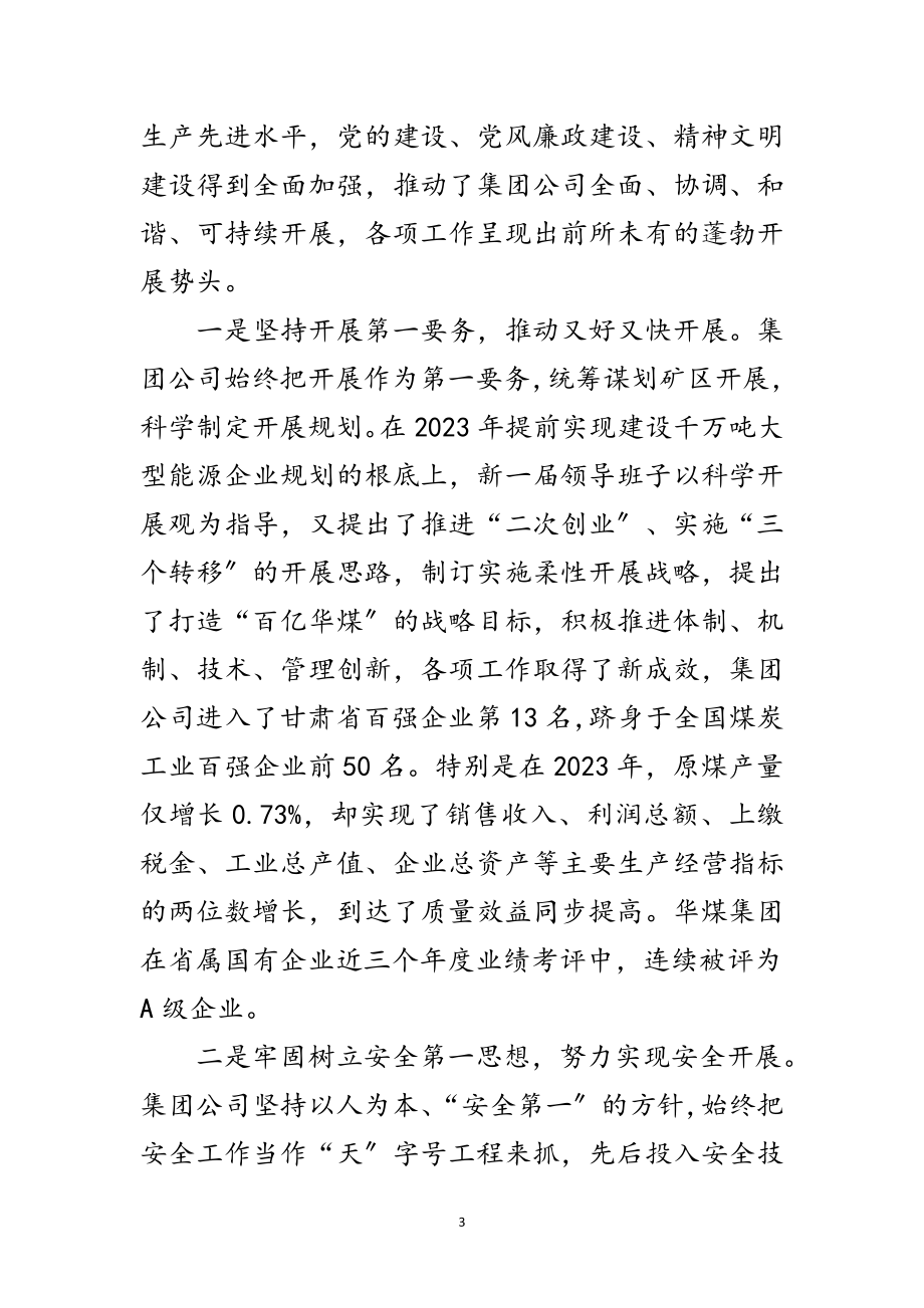 2023年煤矿领导班子学习实践科学发展观活动分析检查报告范文.doc_第3页