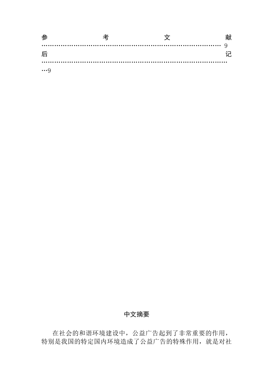 广告学专业 论公益广告与保护环境的分析.docx_第2页