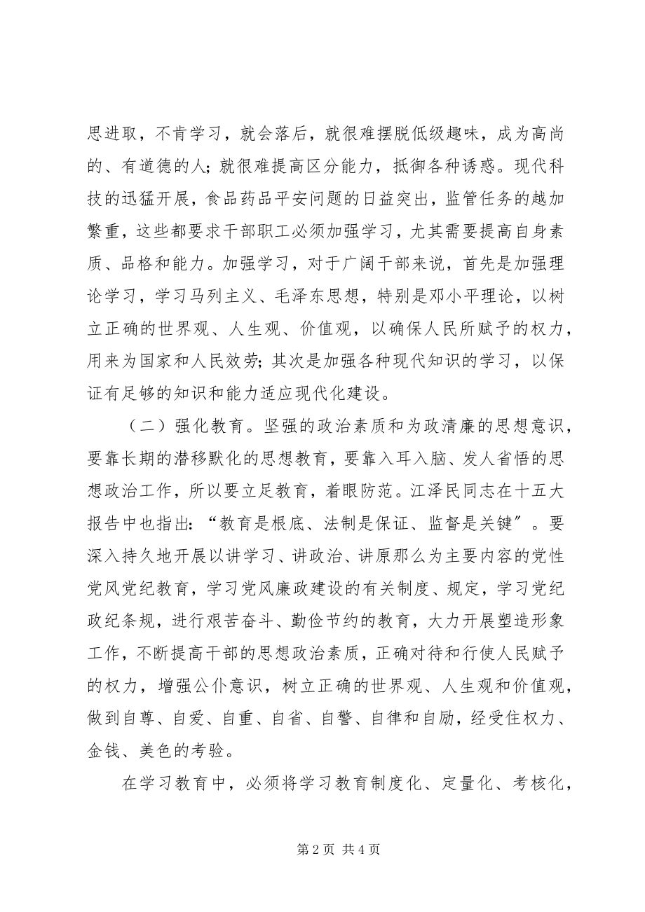 2023年药监干部政治理论学习调研报告.docx_第2页