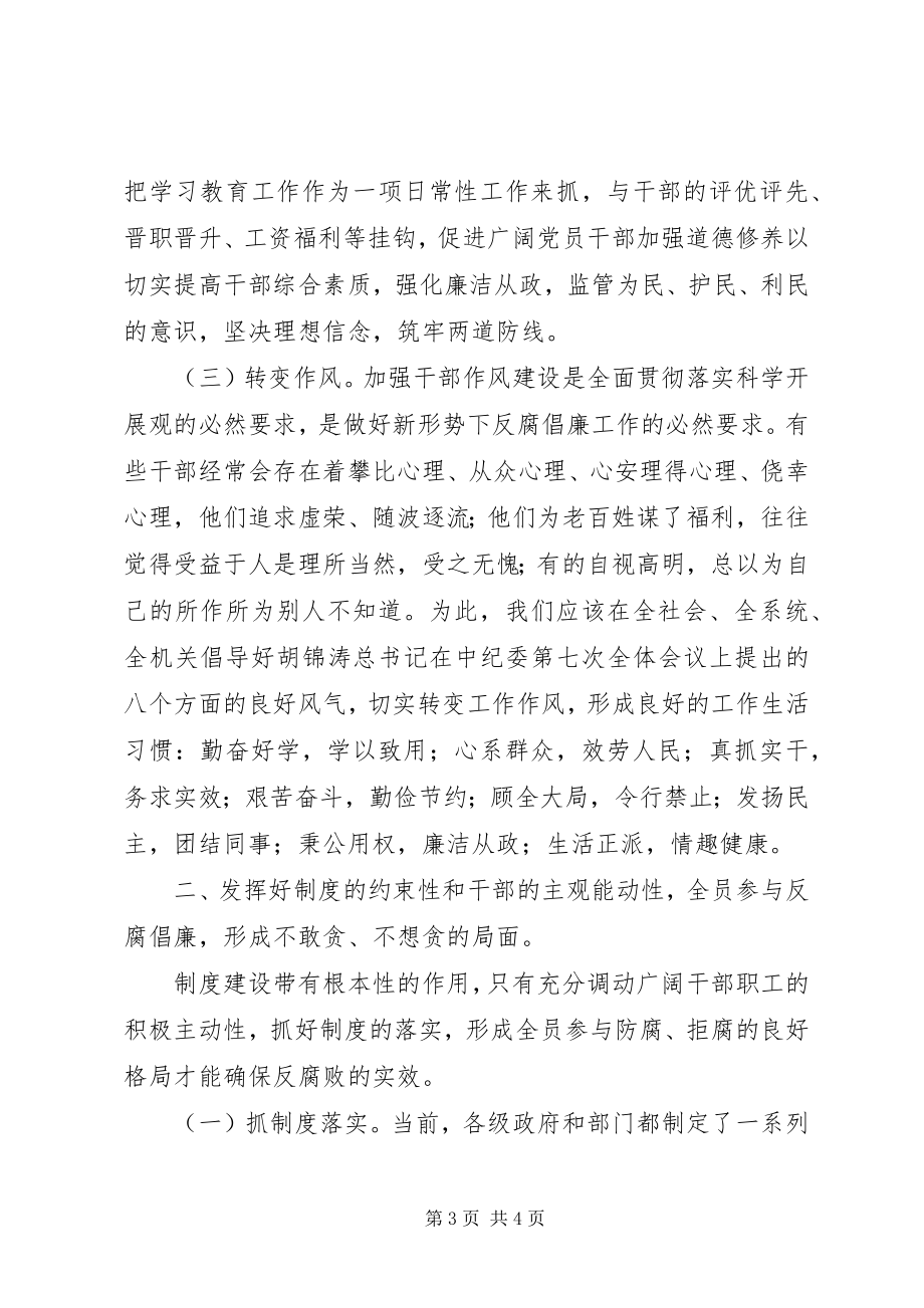 2023年药监干部政治理论学习调研报告.docx_第3页