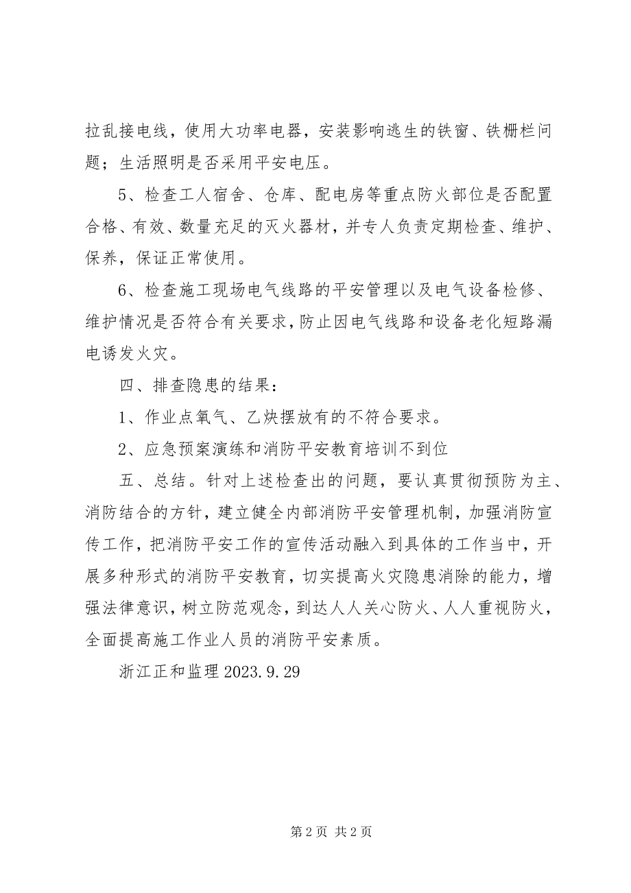 2023年火灾隐患排查报告.docx_第2页