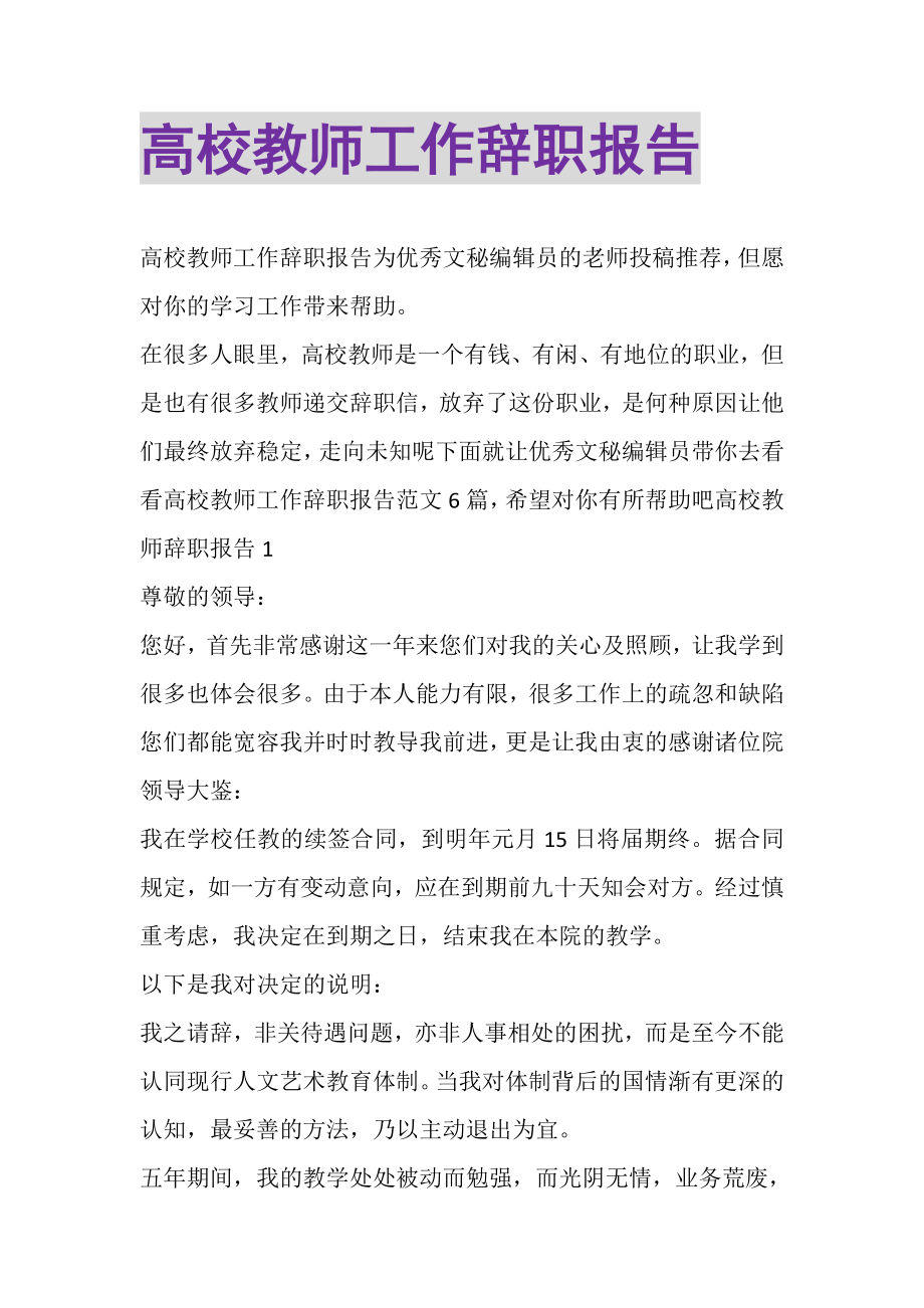 2023年高校教师工作辞职报告.doc_第1页