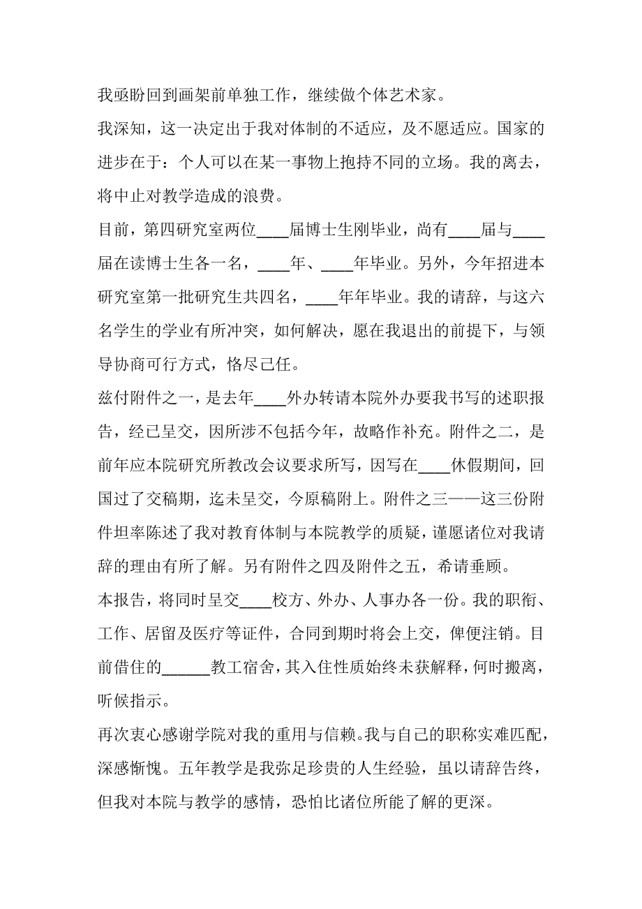 2023年高校教师工作辞职报告.doc_第2页