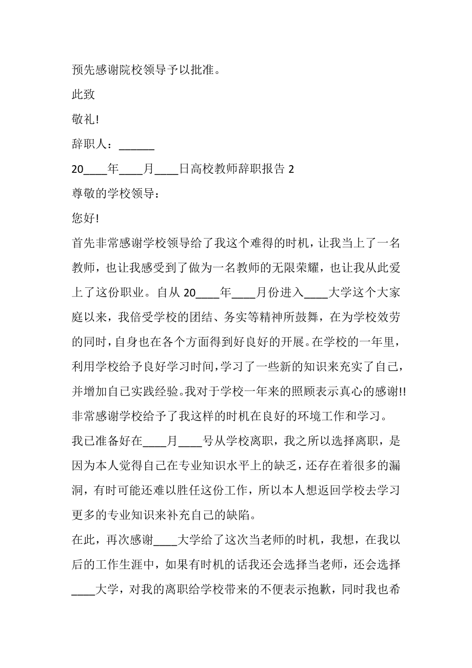 2023年高校教师工作辞职报告.doc_第3页