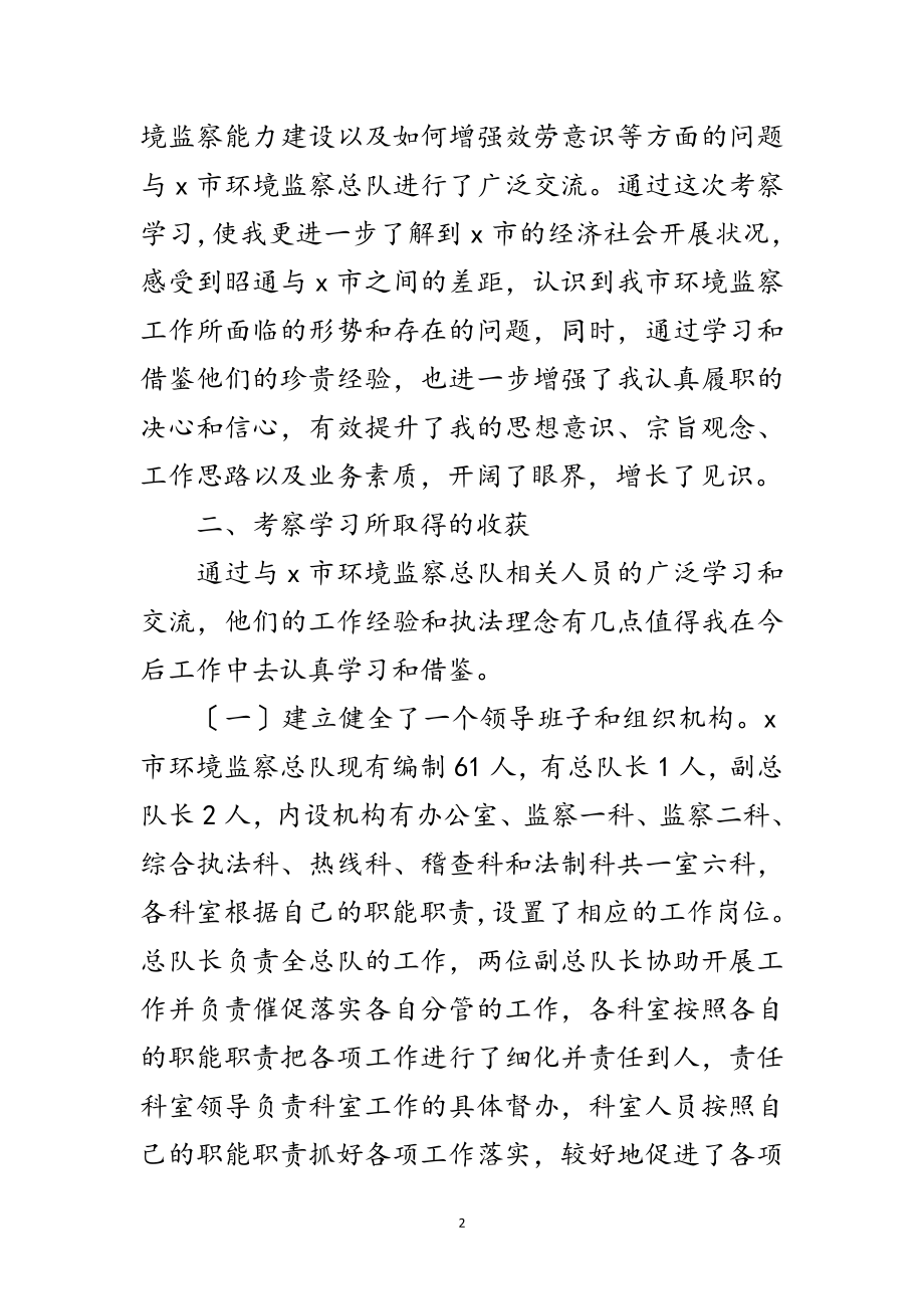 2023年环境监察工作情况报告范文.doc_第2页