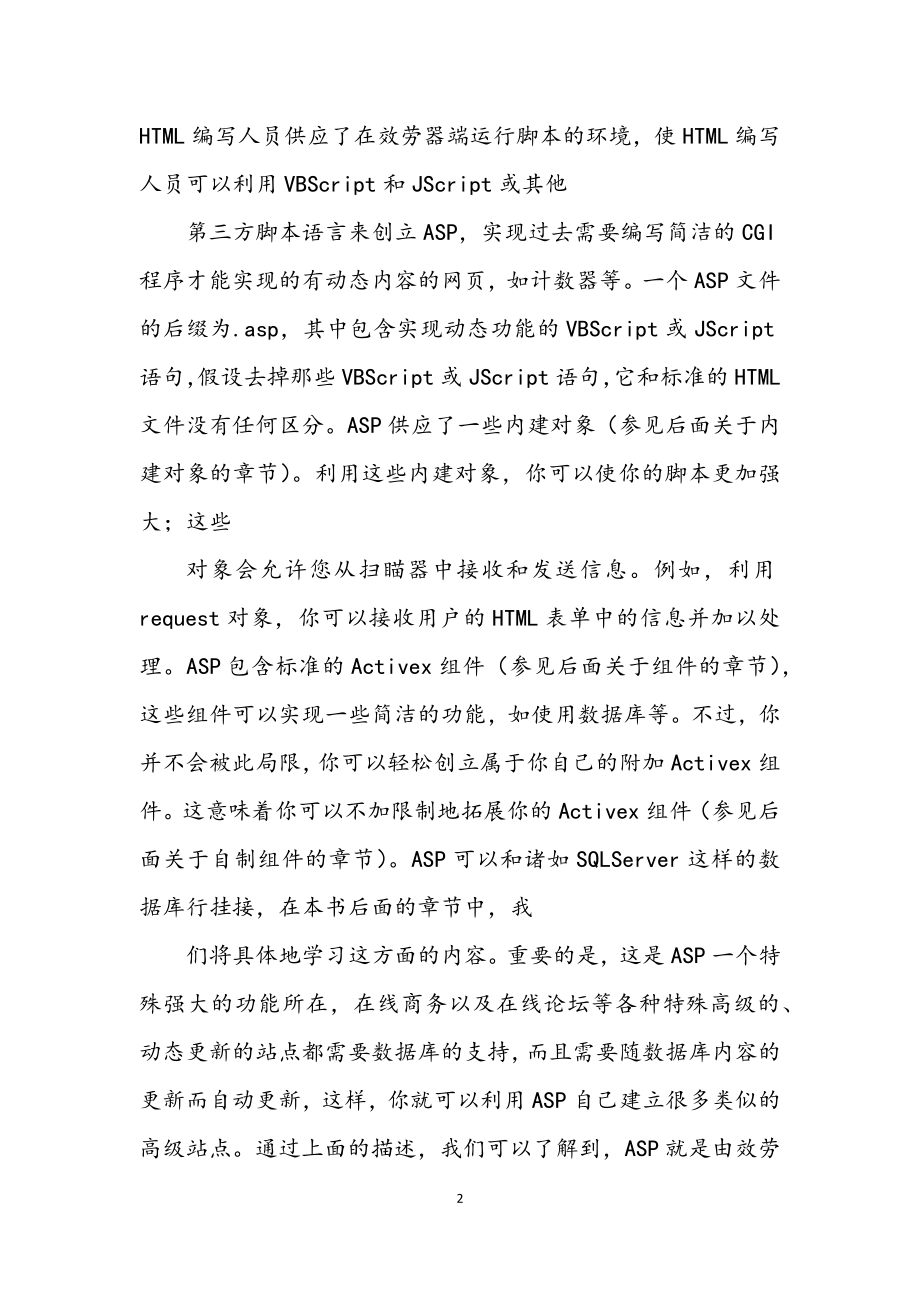 2023年计算机毕业论文开题报告.docx_第2页