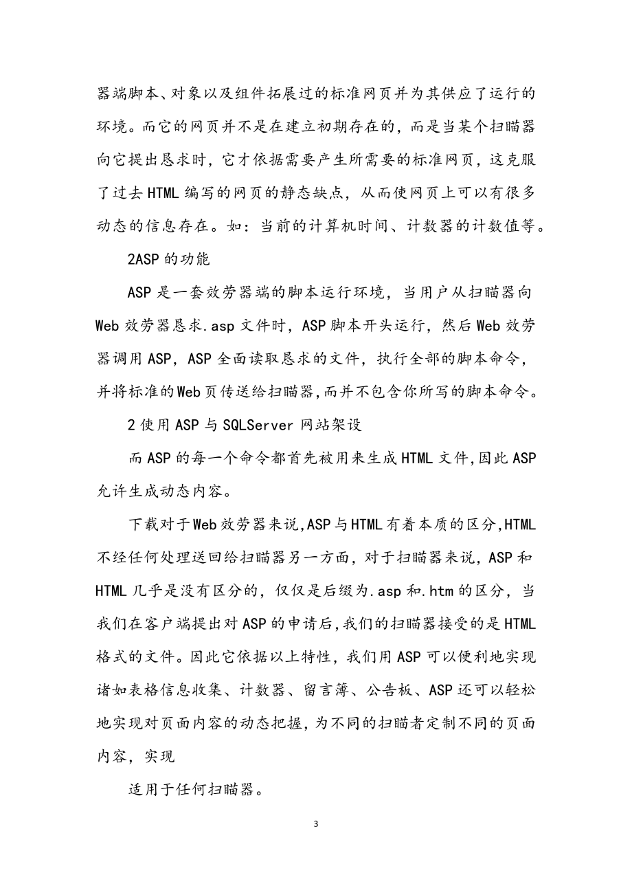 2023年计算机毕业论文开题报告.docx_第3页