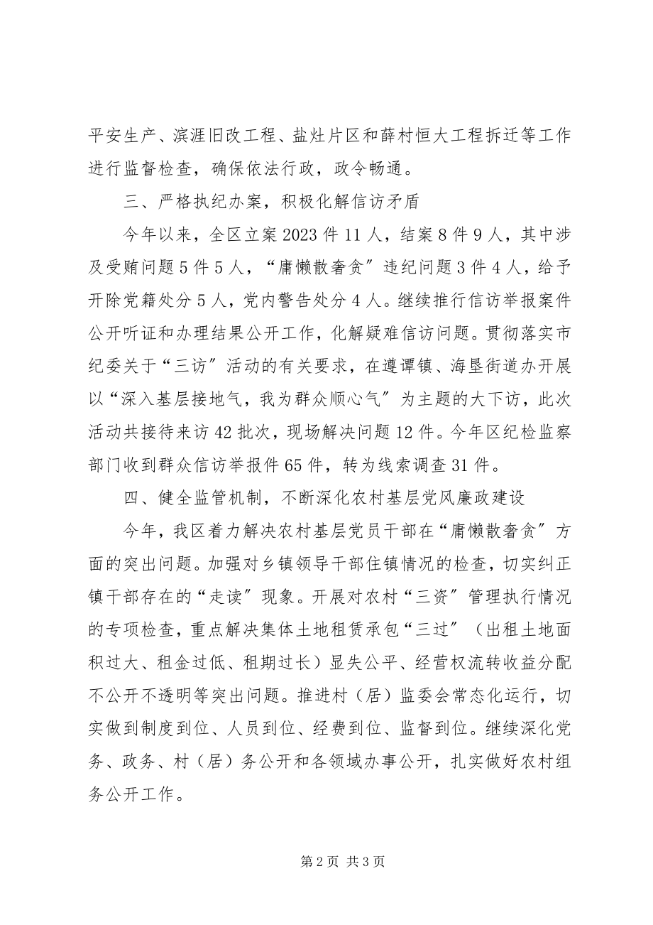 2023年区纪委监察局上半年工作报告.docx_第2页