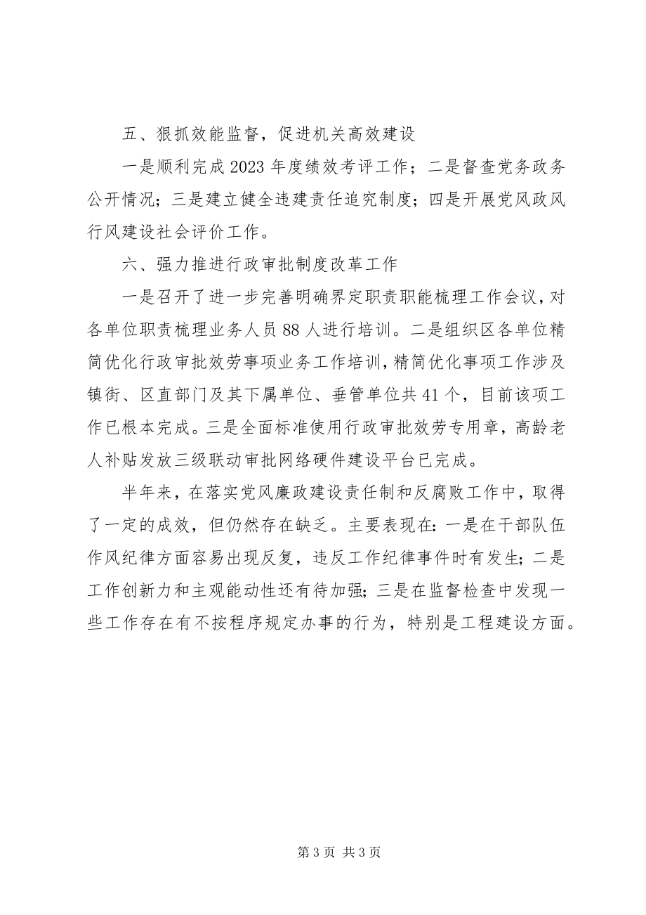 2023年区纪委监察局上半年工作报告.docx_第3页