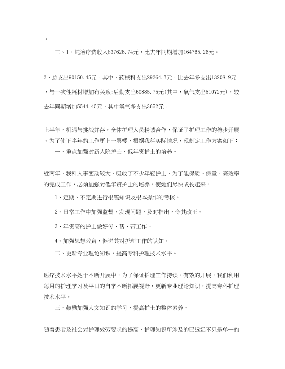 2023年护理专业技术工作报告.docx_第2页