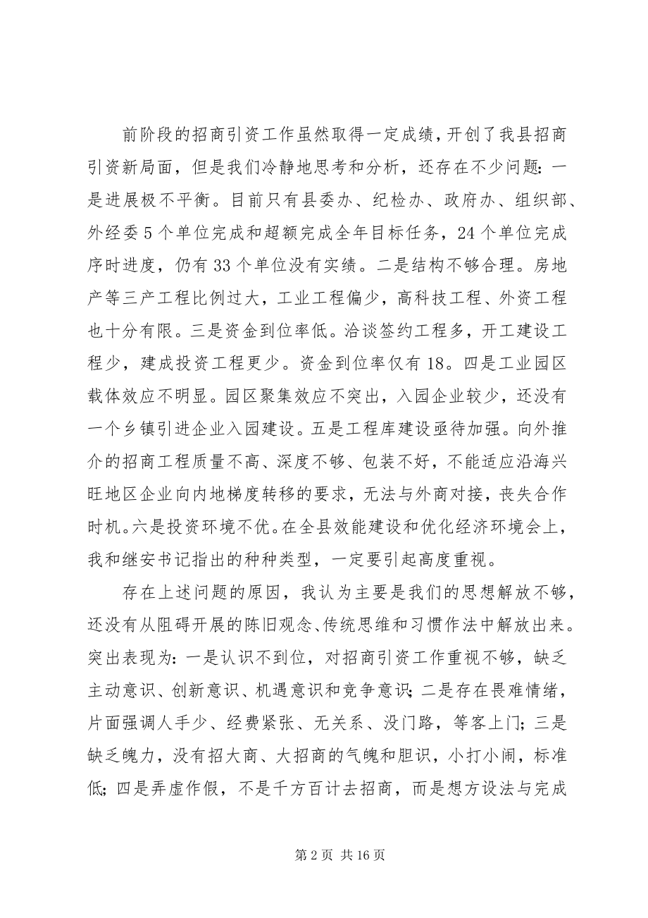 2023年在全县招商引资暨财税工作会议上的报告.docx_第2页