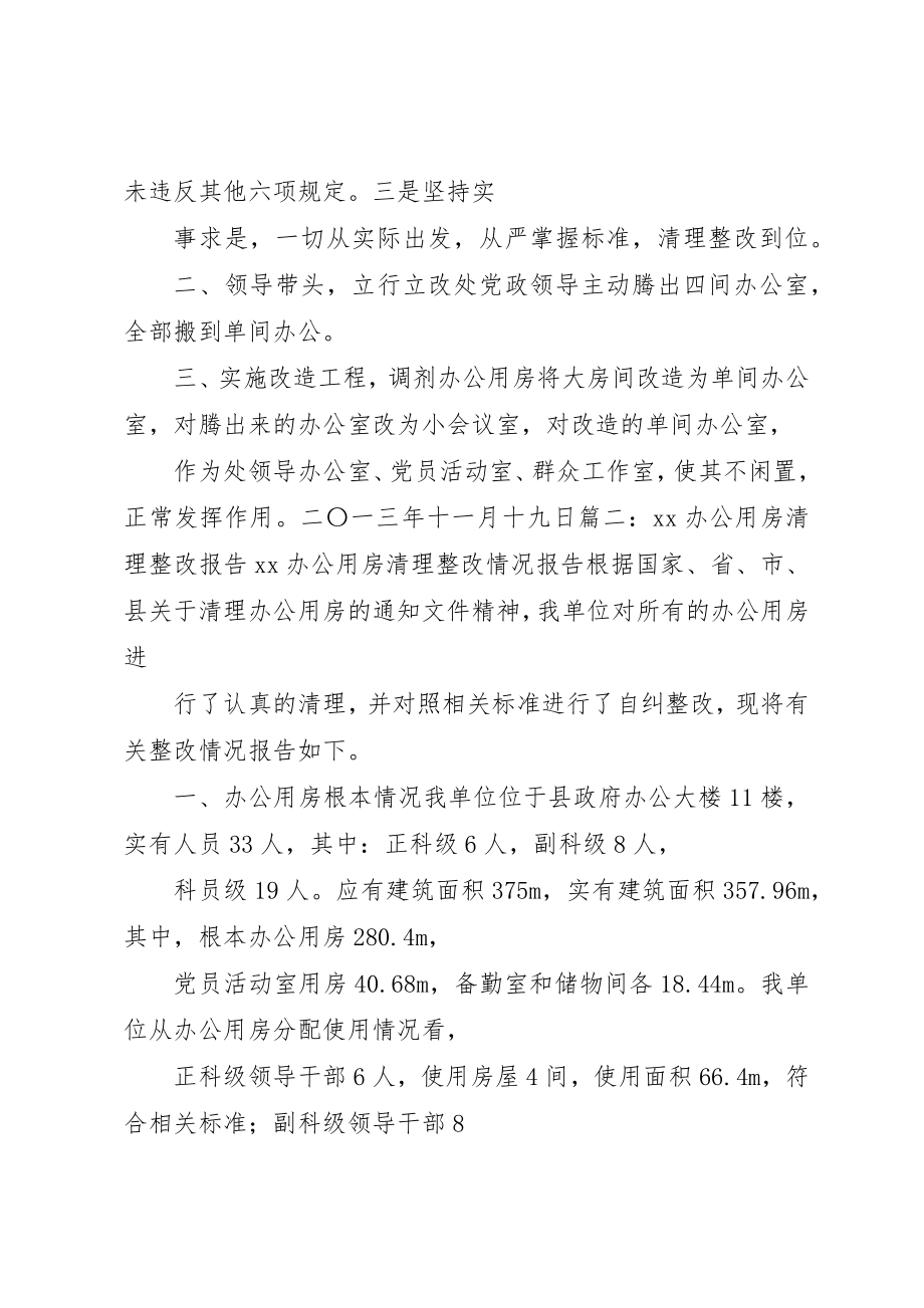 2023年超标办公用房整改报告新编.docx_第2页