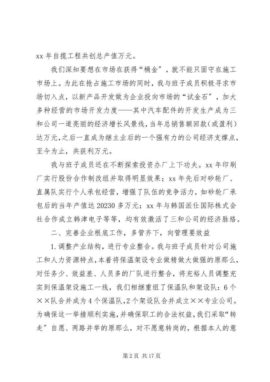 2023年离任述职报告3篇.docx_第2页