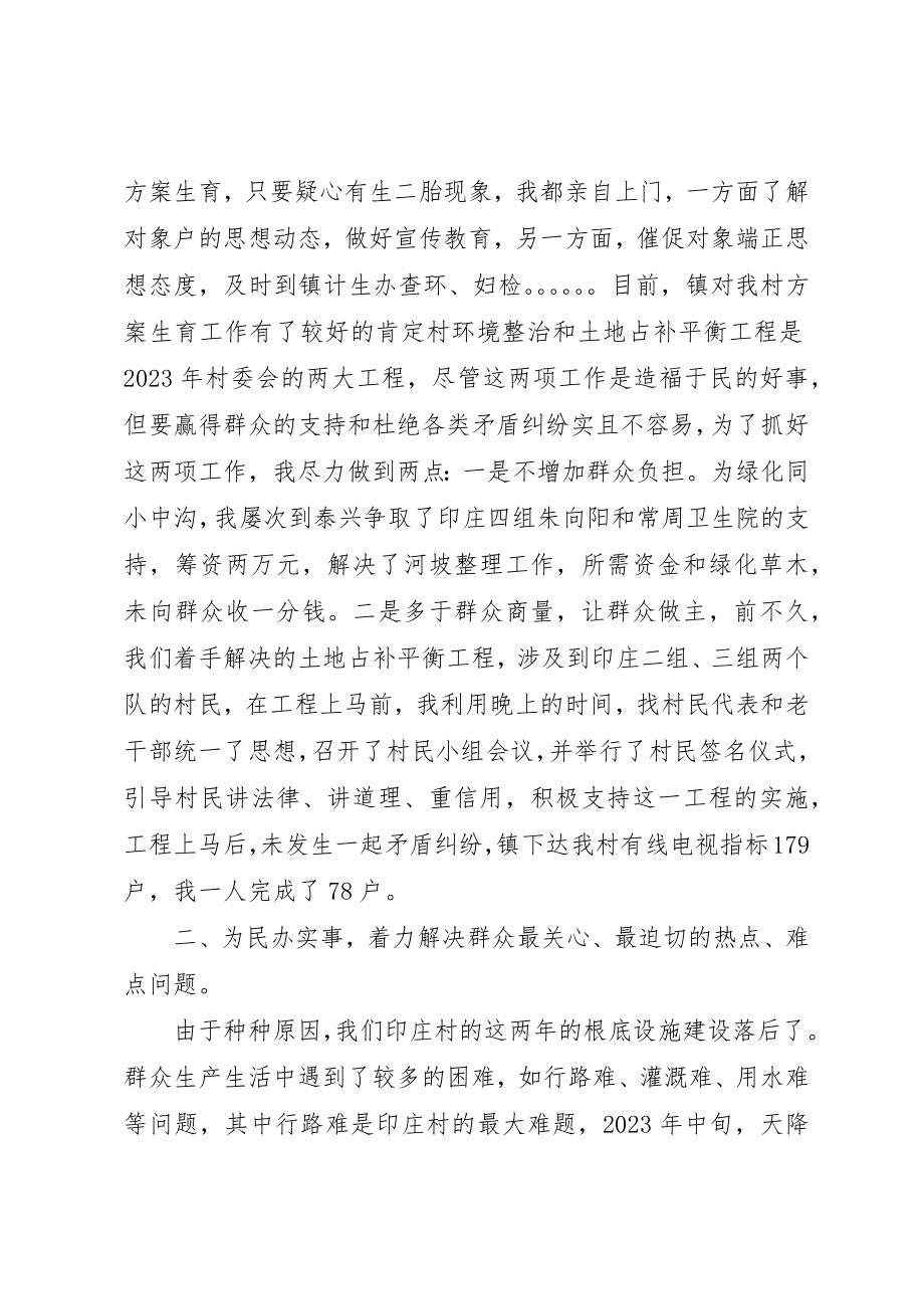 2023年村干部述职报告荐读新编.docx_第2页