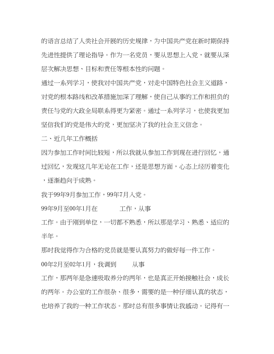 2023年学院先进性教育个人党性分析材料.docx_第2页