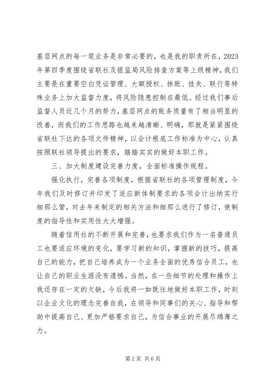 2023年银行事后监督人员述职报告.docx_第2页