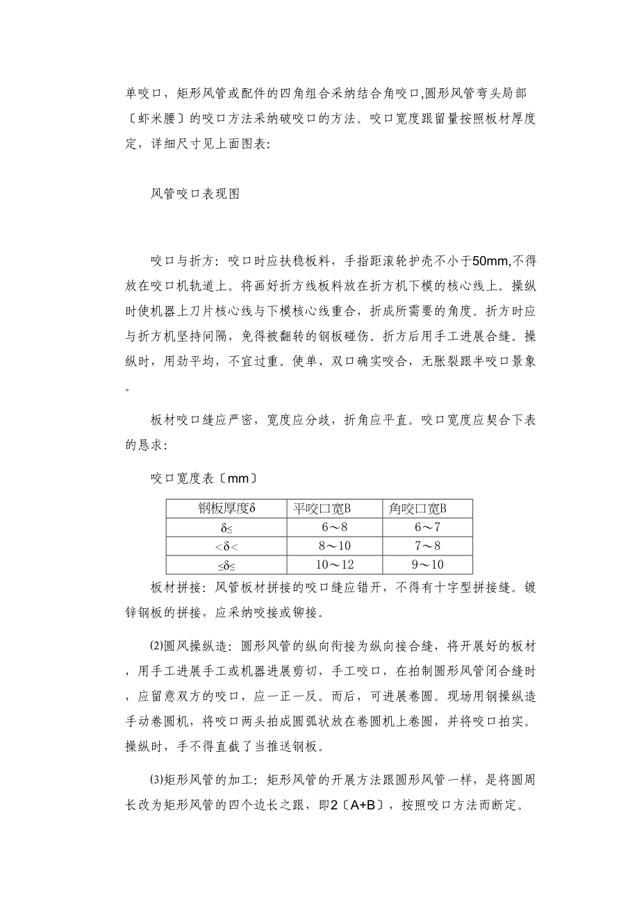 2023年建筑行业某国家体育馆空调工程施工方案.docx_第3页