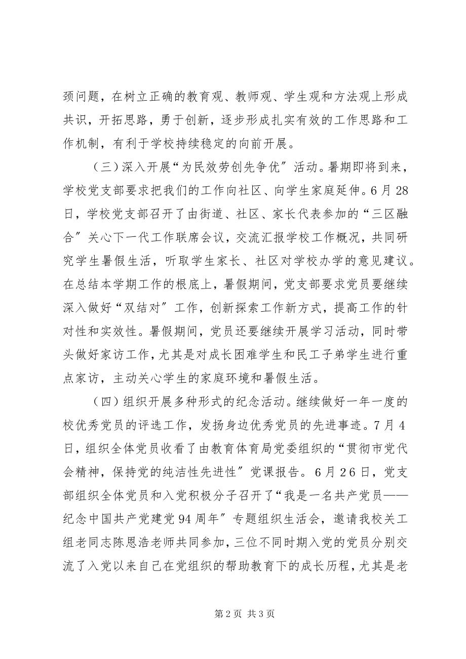 2023年开展建党94周纪念活动情况的报告.docx_第2页