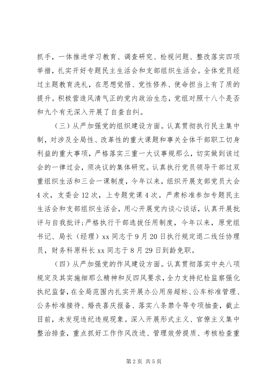 2023年烟草局党组度全面从严治党主体责任落实情况报告.docx_第2页