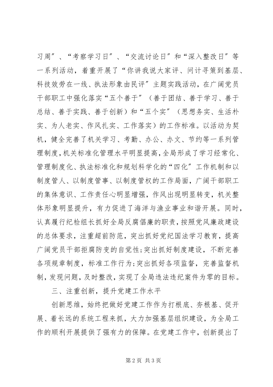 2023年领导干部年度述职报告.docx_第2页