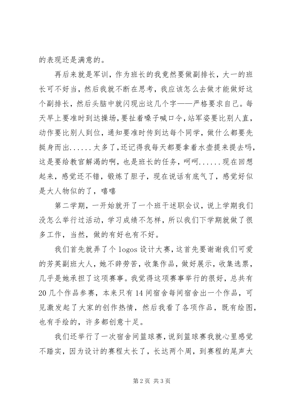 2023年班干述职报告与班委总结.docx_第2页