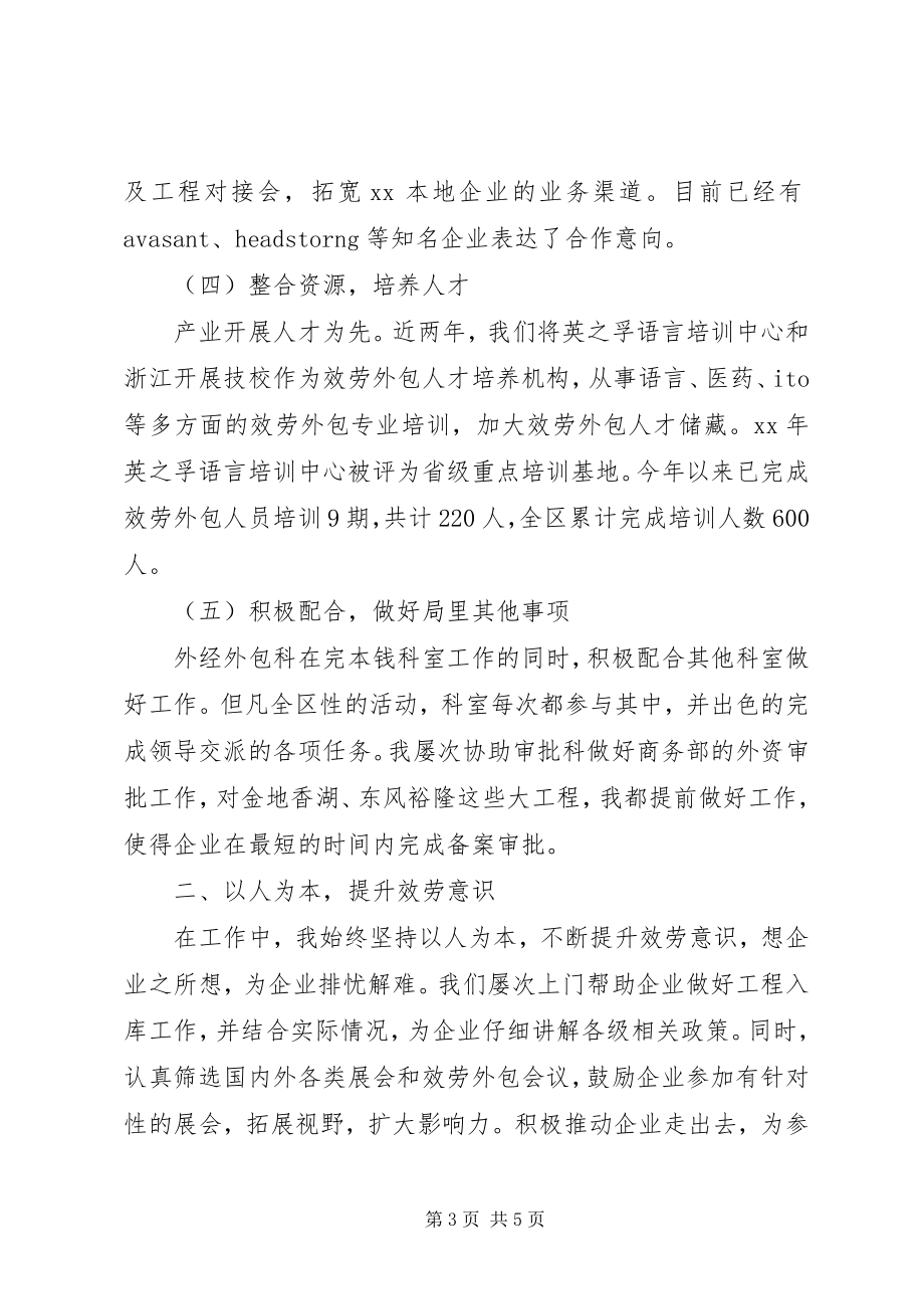 2023年科长终述职报告.docx_第3页