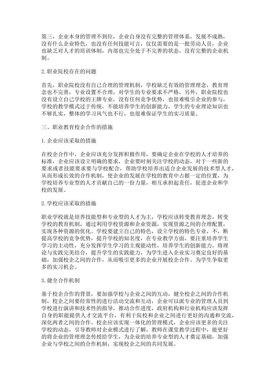 2023年职业教育校企合作中的问题与促进政策分析.doc_第2页