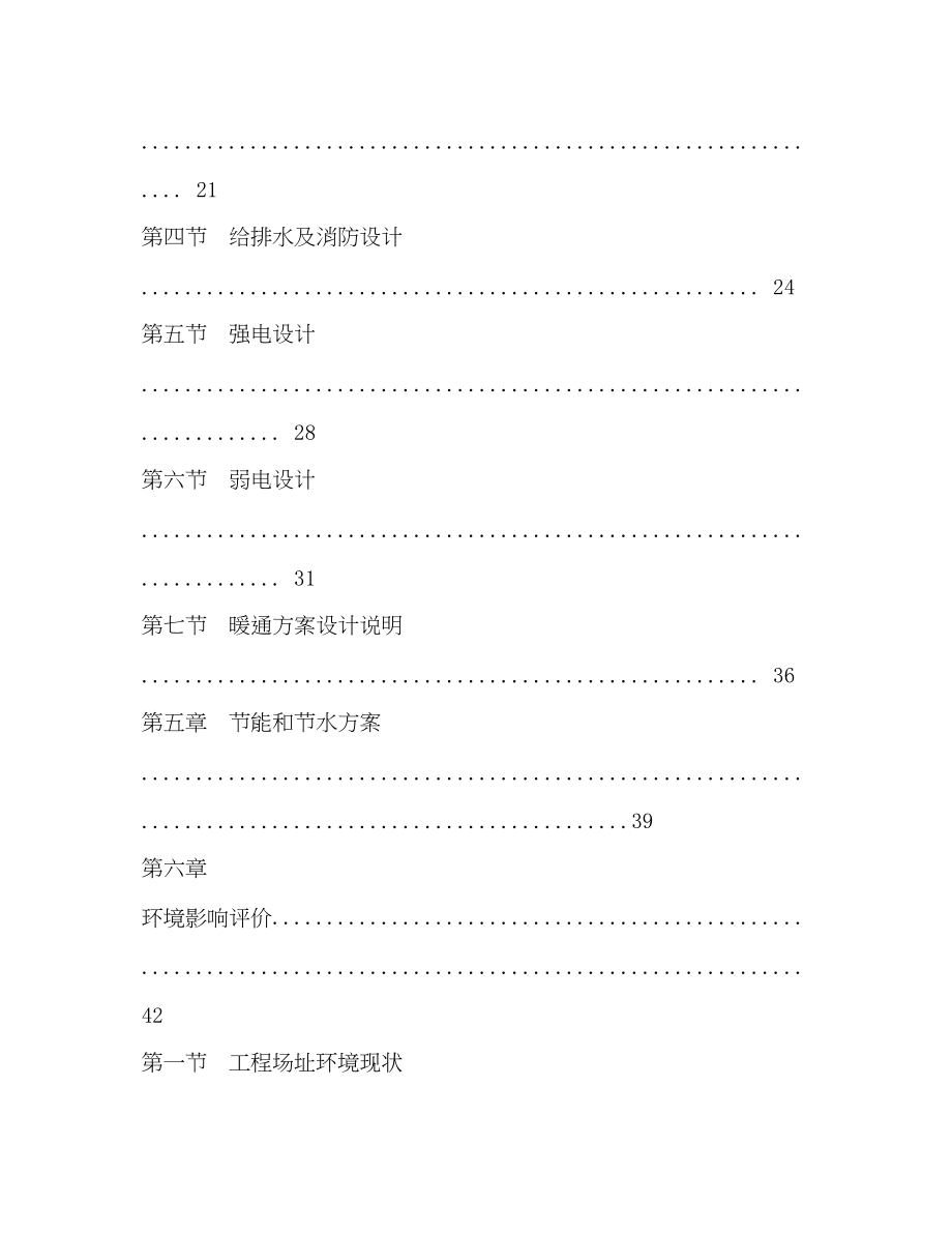 2023年幼儿园建设项目可行性研究报告.docx_第3页