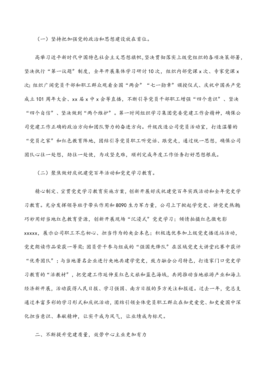 2023年国企公司职代会党的建设工作报告.docx_第2页