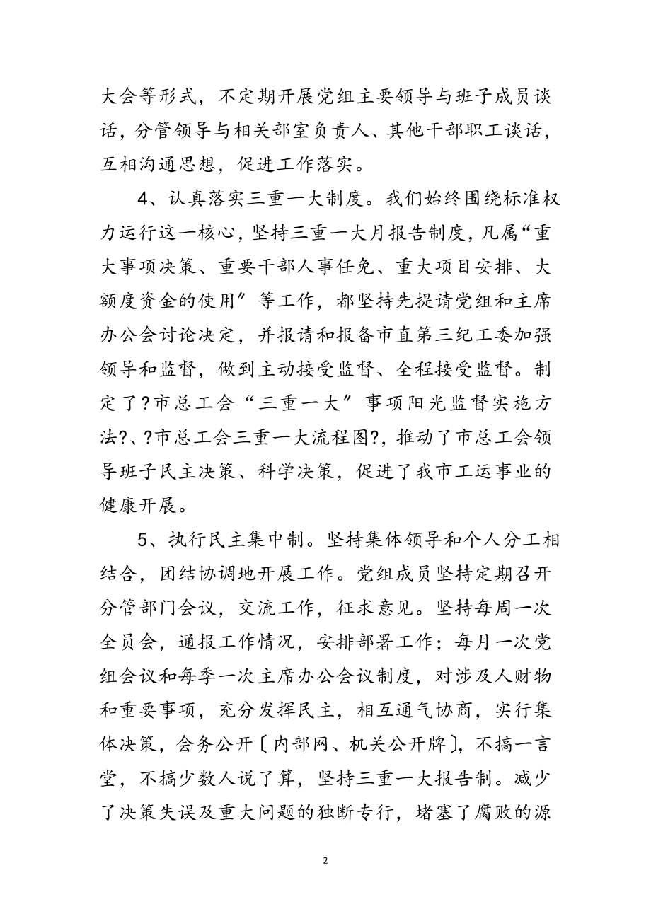 2023年总工会党风廉政建设自查报告范文.doc_第2页