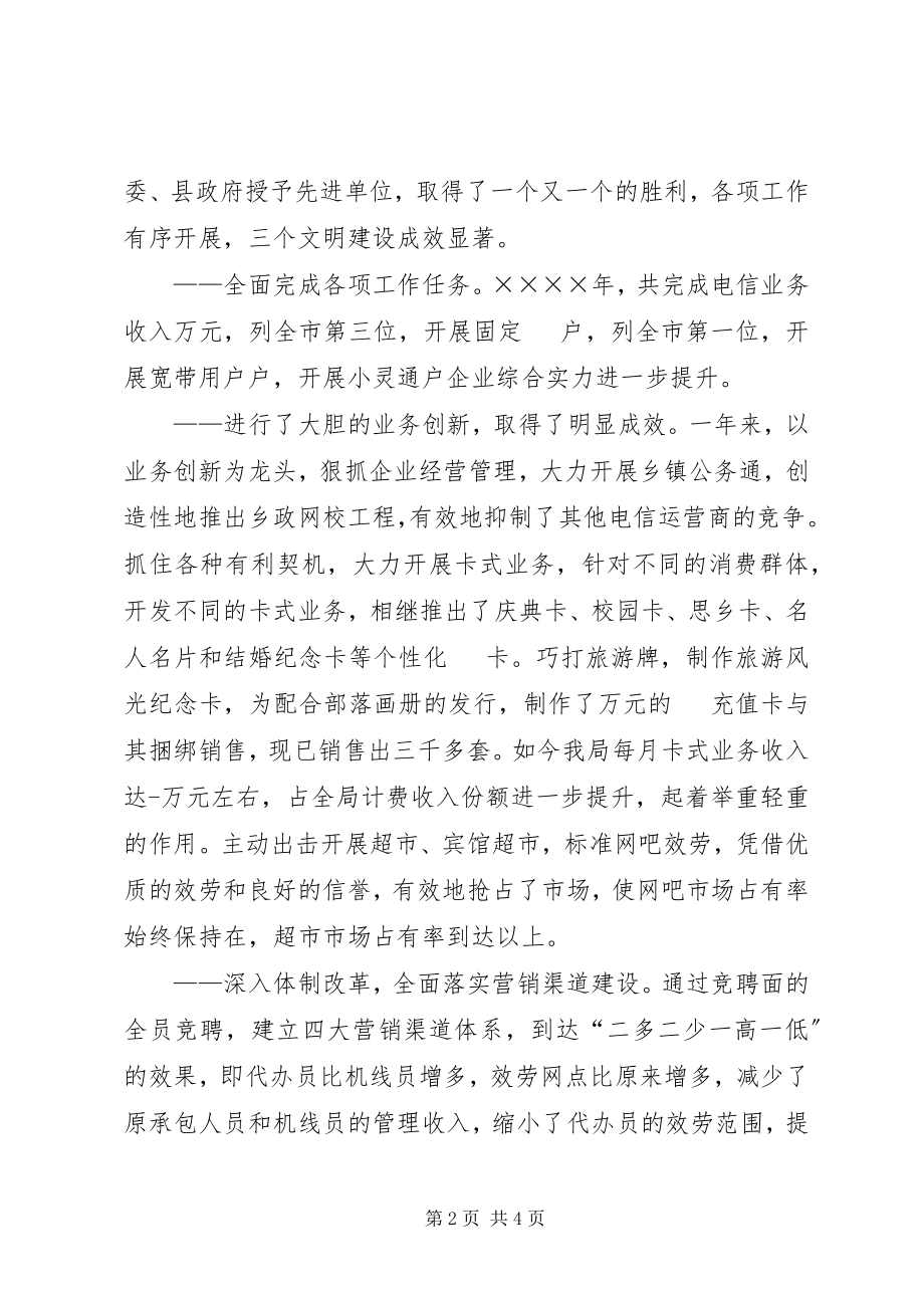 2023年通信公司工作报告推荐.docx_第2页