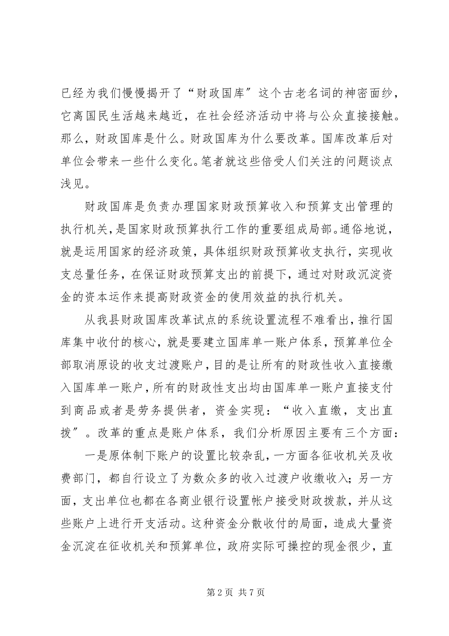 2023年财政国库改革调研报告.docx_第2页