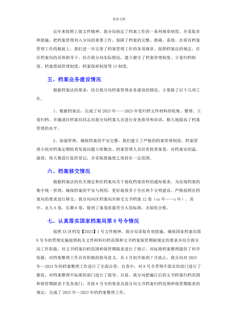 2023年档案管理工作自查报告.docx_第2页