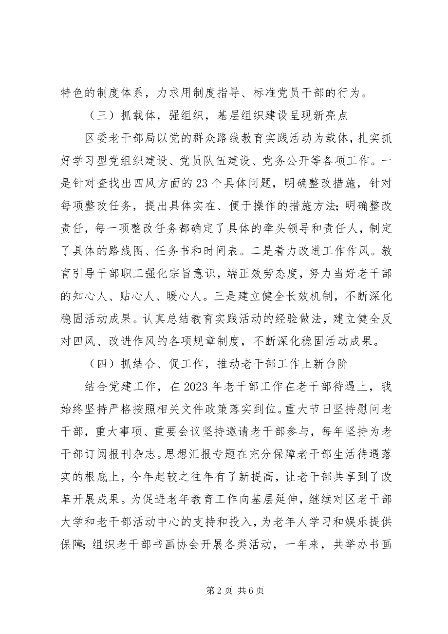 2023年区老干部局抓基层党建工作个人述职报告.docx_第2页