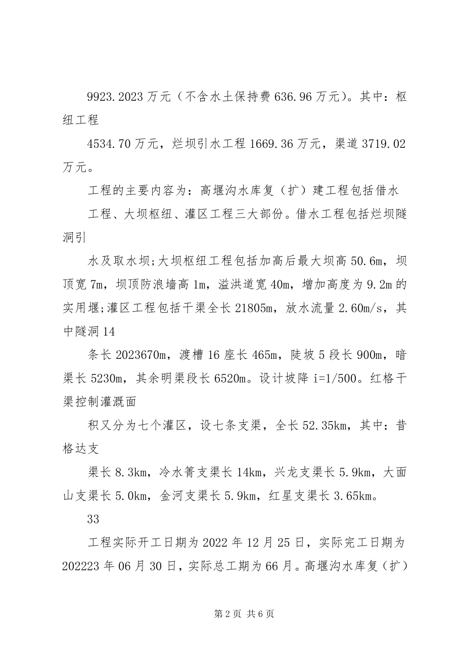 2023年水库竣工验收申请报告.docx_第2页