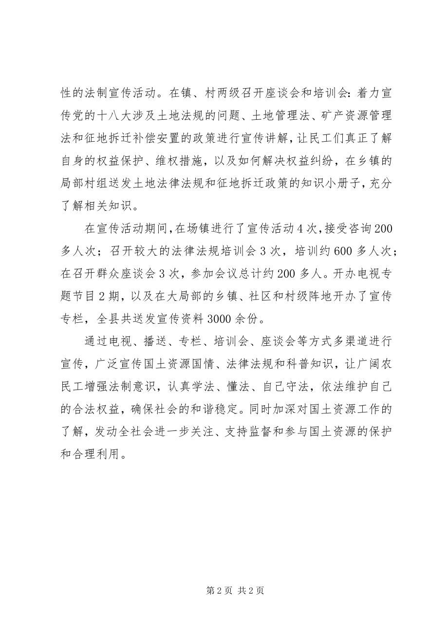 2023年返乡农民工法制宣传活动报告新编.docx_第2页