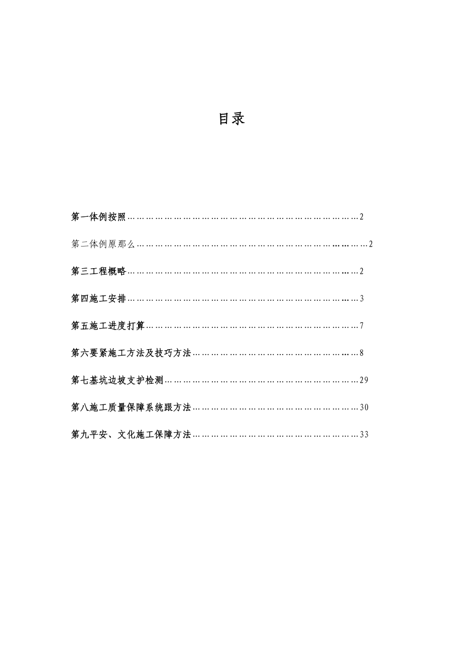 2023年建筑行业基坑边坡支护工程施工组织设计.docx_第1页