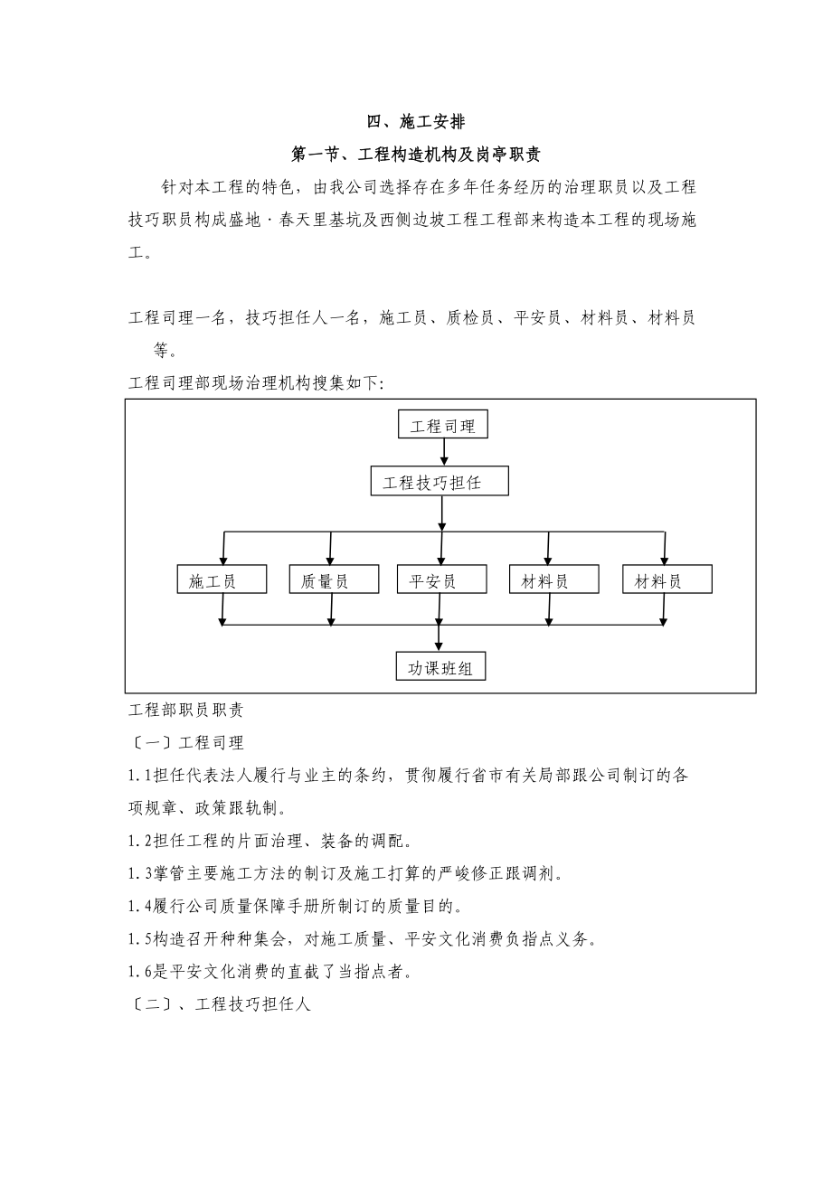 2023年建筑行业基坑边坡支护工程施工组织设计.docx_第3页