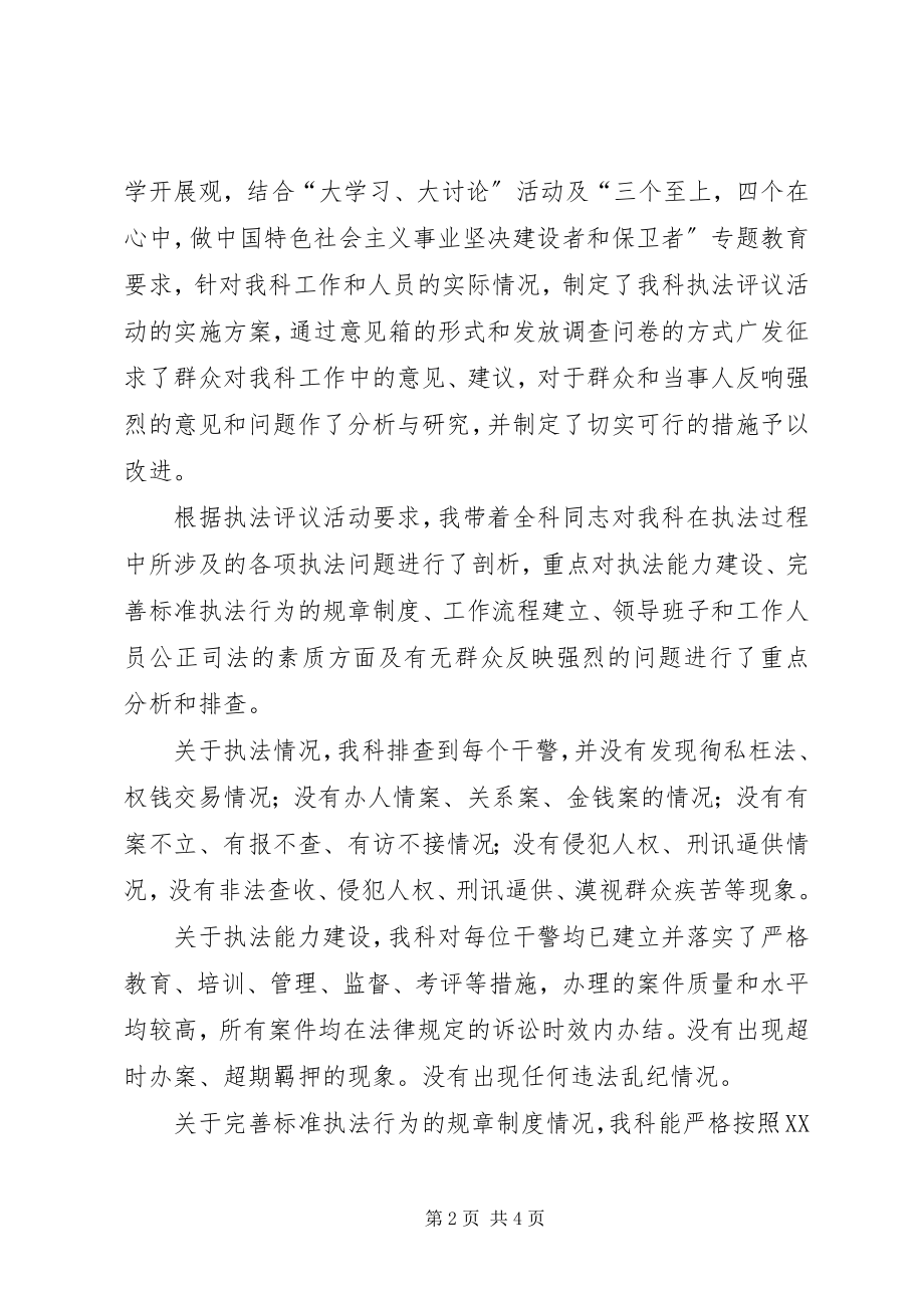 2023年检察院侦监科述职述廉报告.docx_第2页