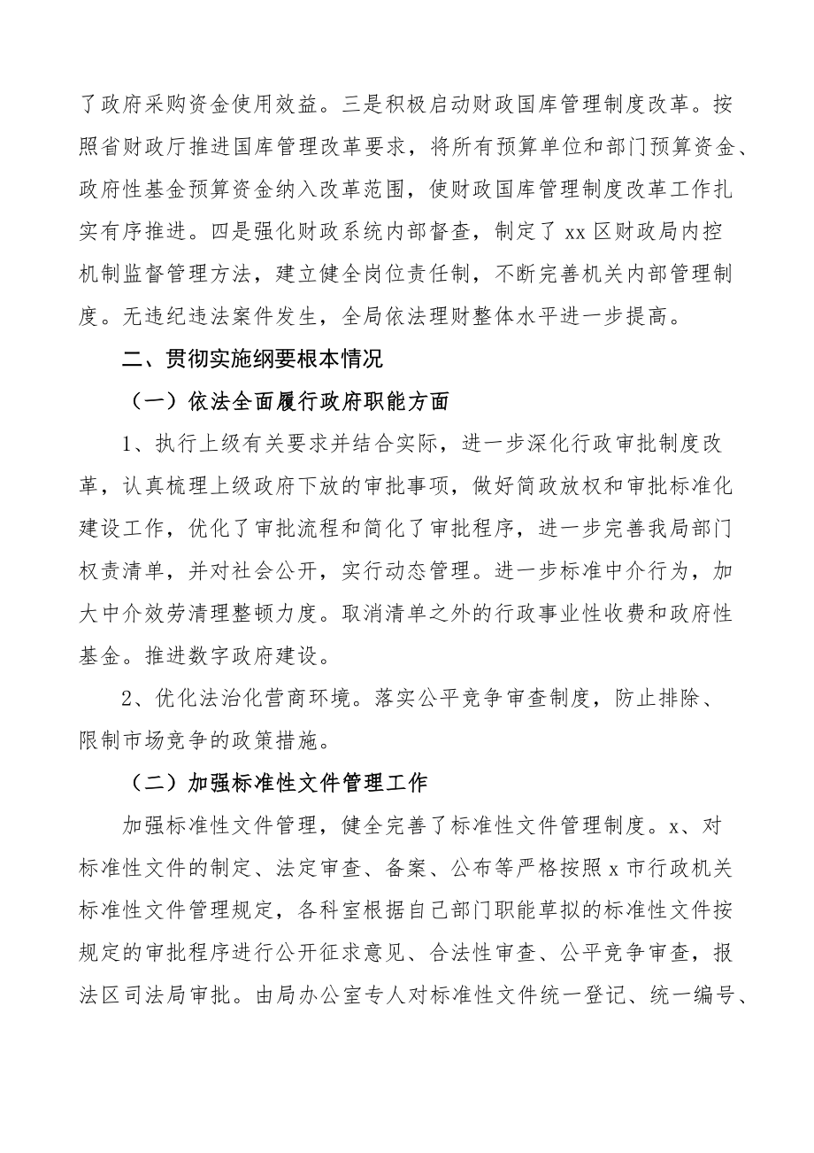 2023年法治建设工作督察自查报告范文5篇含财政局水利局体育局金融局等法治政府工作汇报总结.docx_第3页