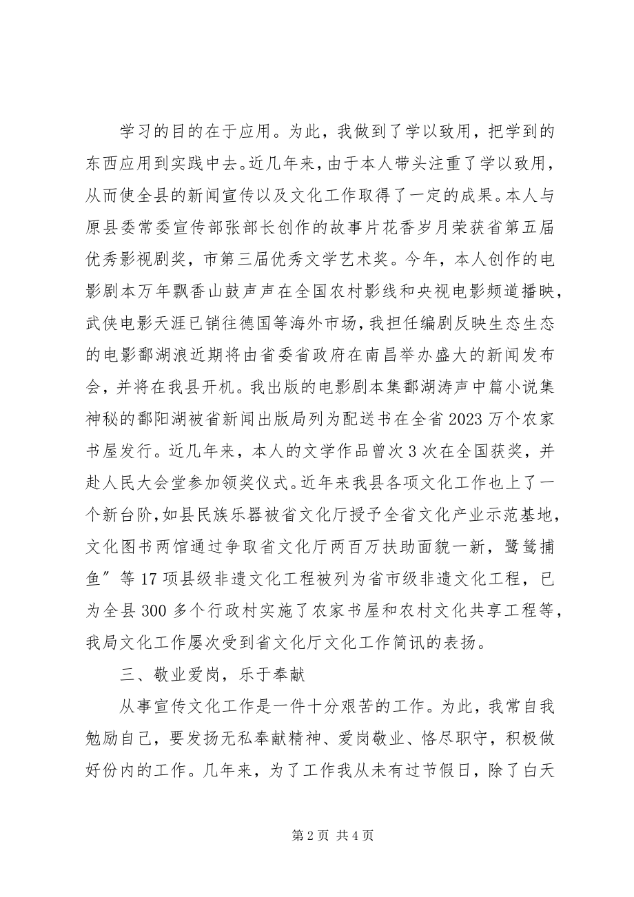 2023年文广局副主任供职报告.docx_第2页