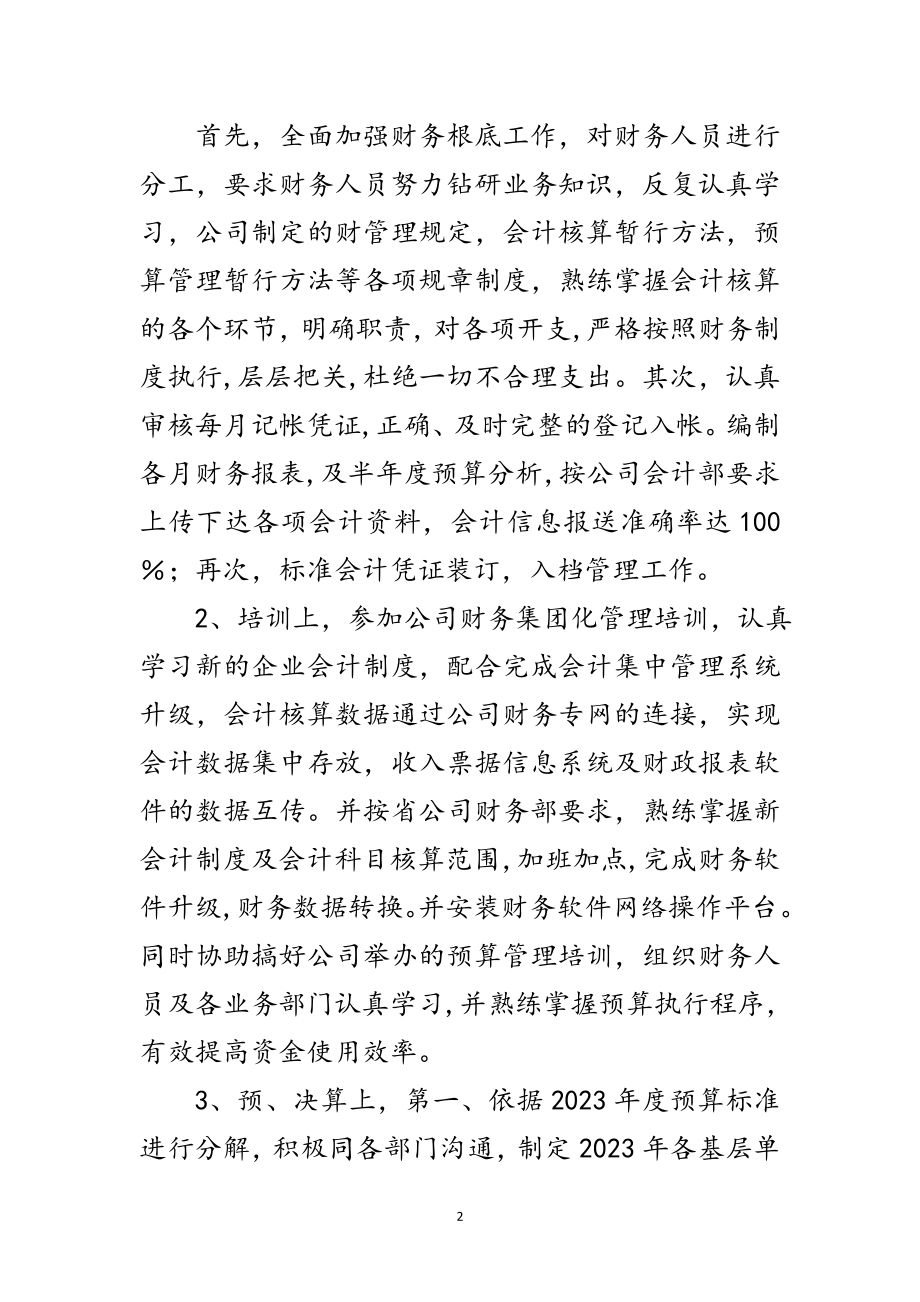 2023年财务部经理述职报告范文.doc_第2页